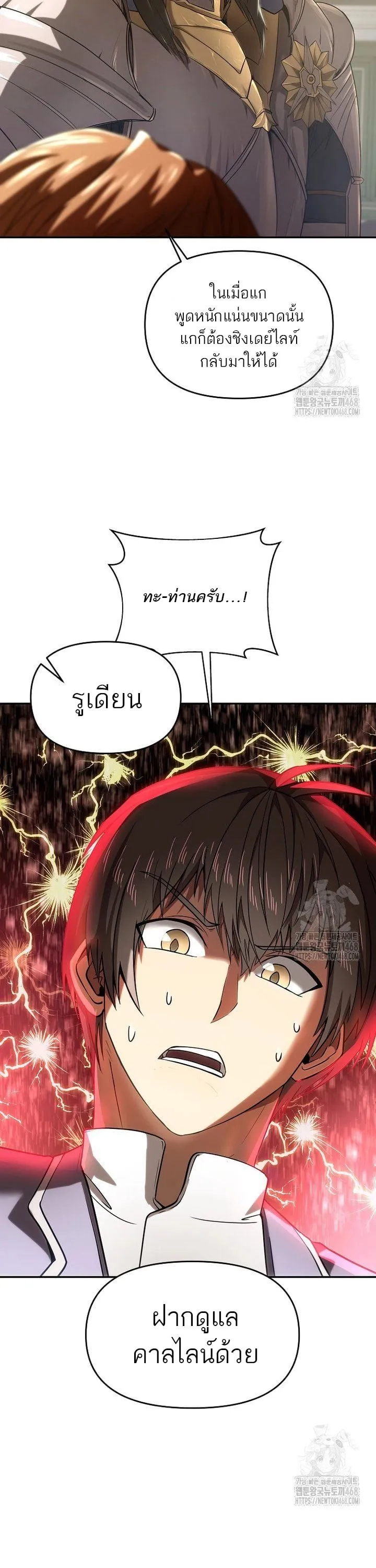 Trapped in a Crazy World as an Extra ตอนที่ 2 หน้า 24