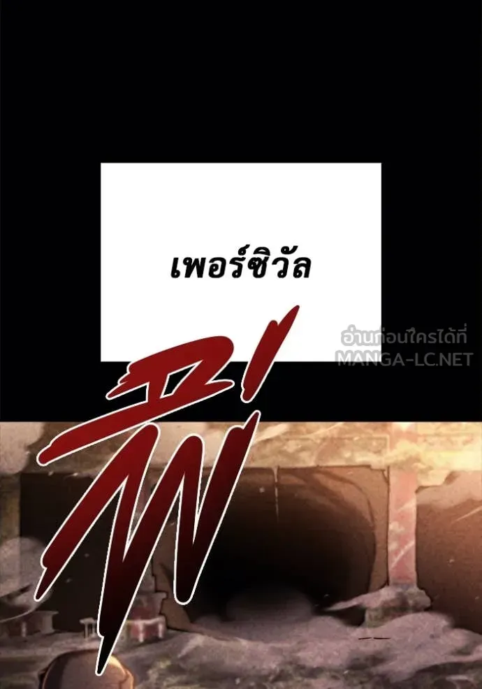 Hiding the logistics center in Apocalypse ตอนที่ 38 หน้า 103