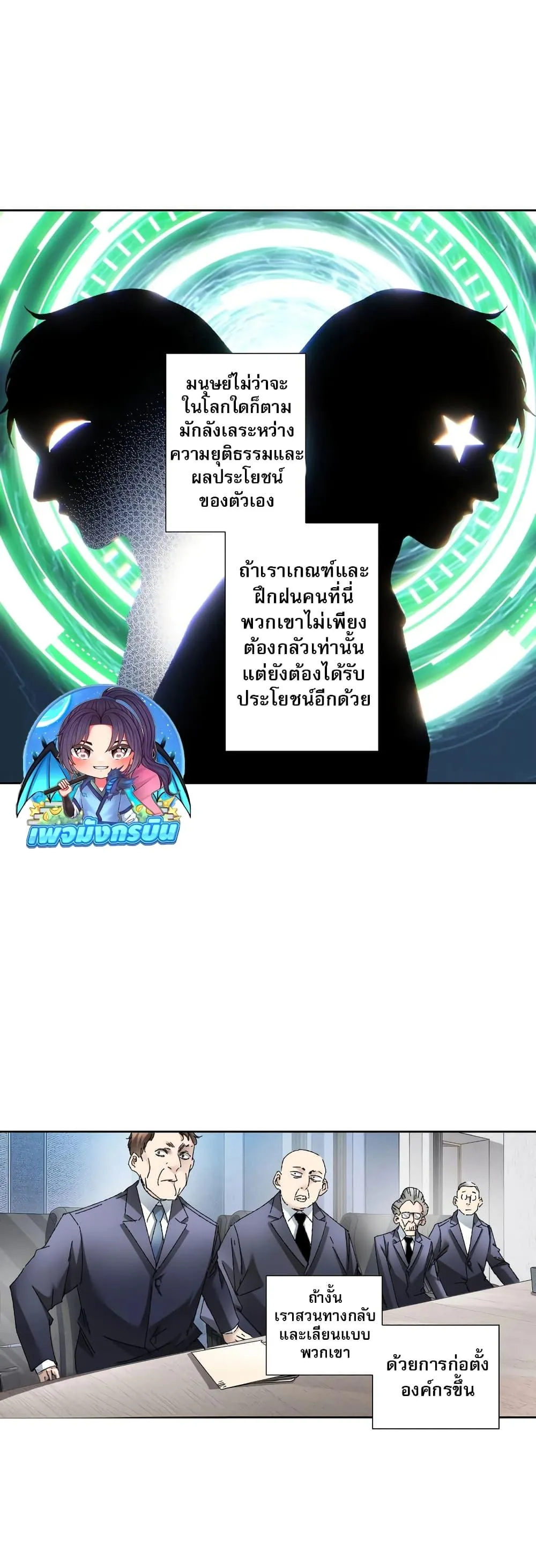 I Created a Salvation Organization ตอนที่ 3 หน้า 28
