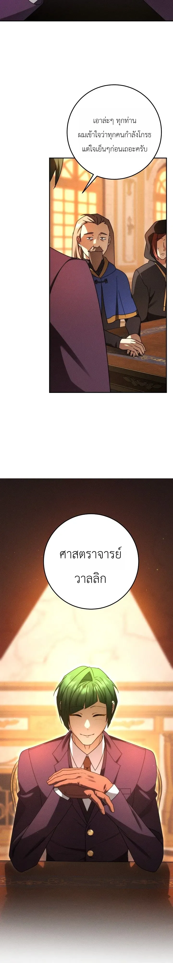The Genius Professor Wants An Easy Life ตอนที่ 8 หน้า 29
