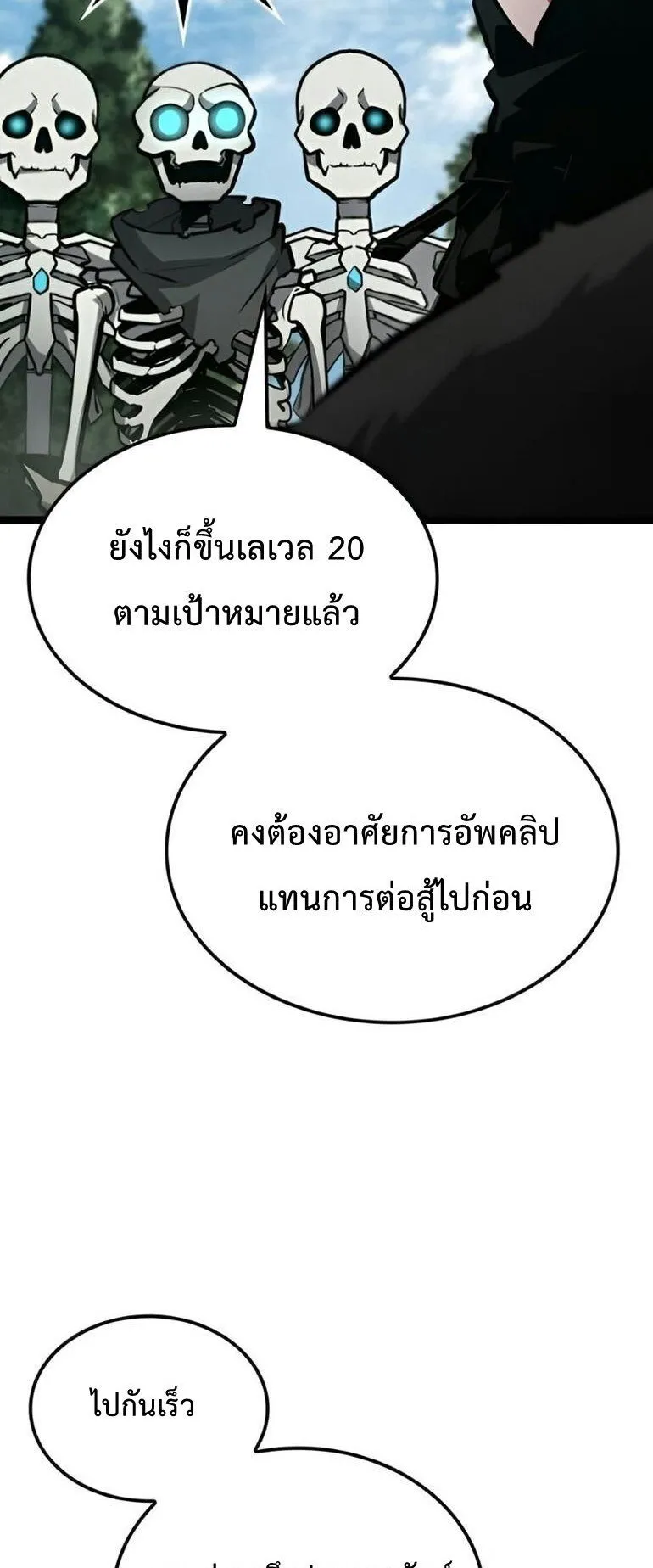 Emperor of Solo Play ตอนที่ 9 หน้า 39