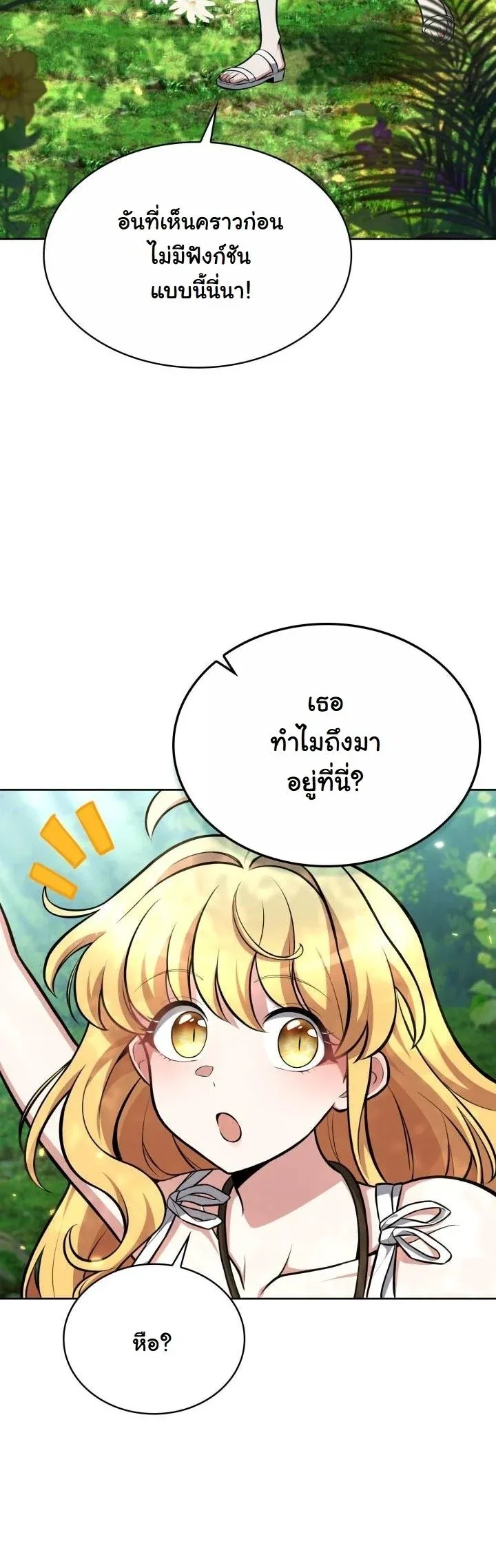 Kidnapped Dragons ตอนที่ 4 หน้า 47