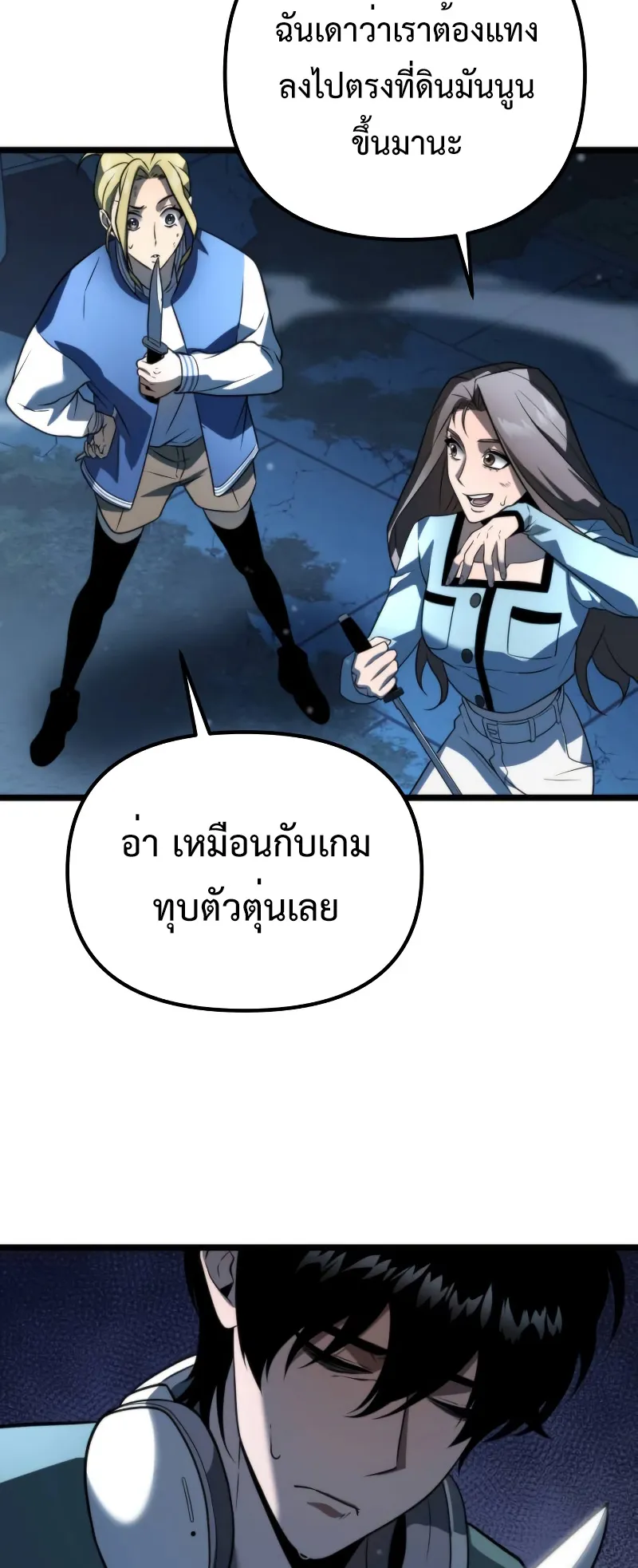 Reincarnator ตอนที่ 4 หน้า 36