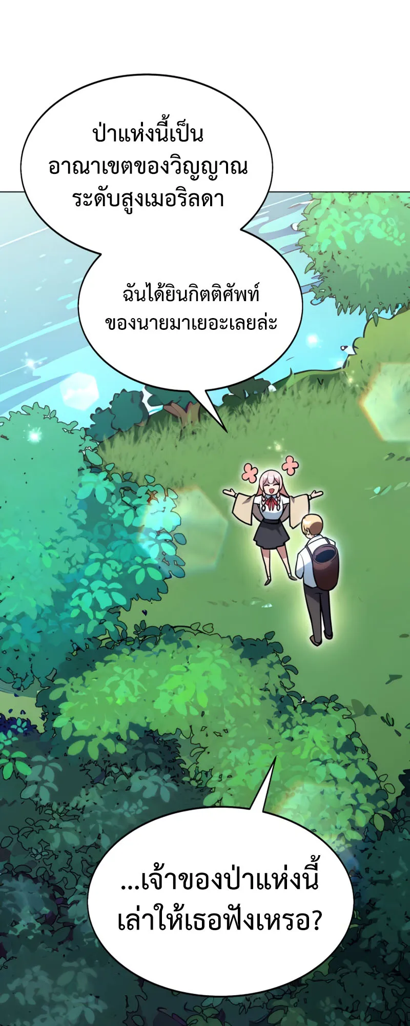 The Extra’s Academy Survival Guide ตอนที่ 3 หน้า 22