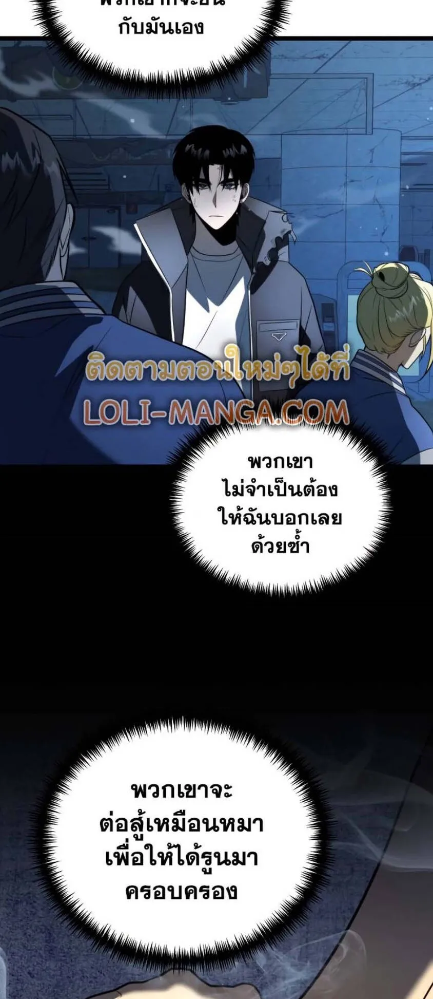 Reincarnator ตอนที่ 4 หน้า 66