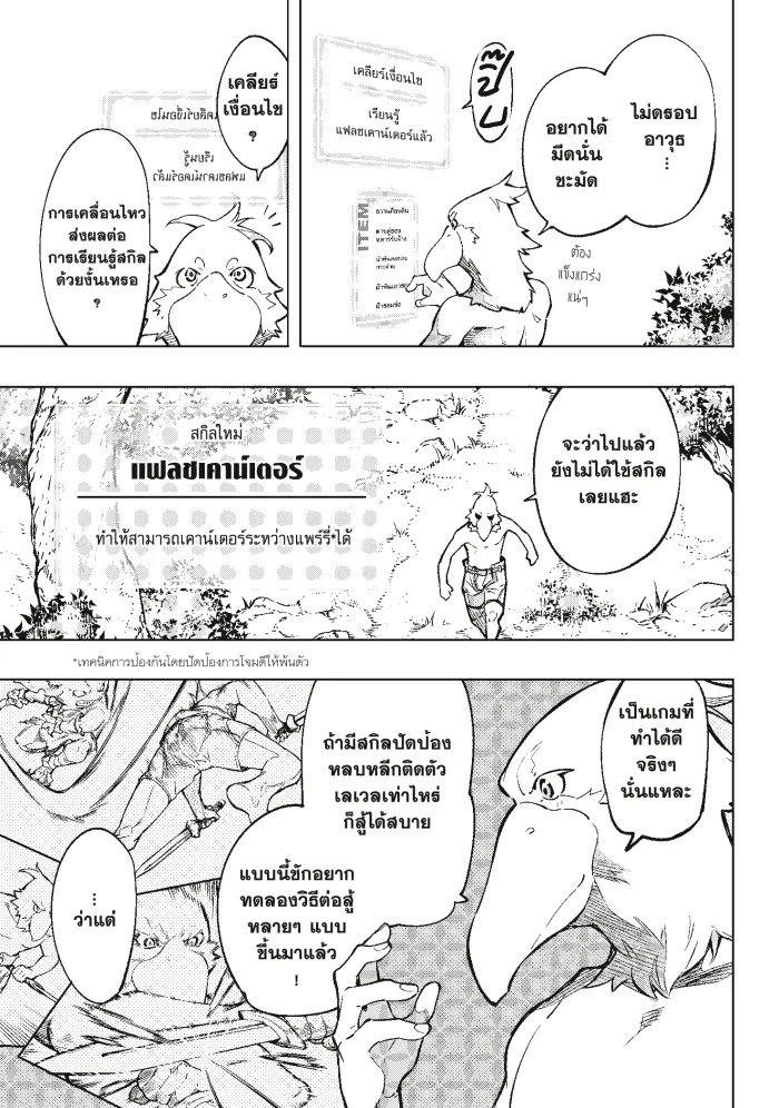 Shangri-La Frontier ตอนที่ 1 หน้า 41