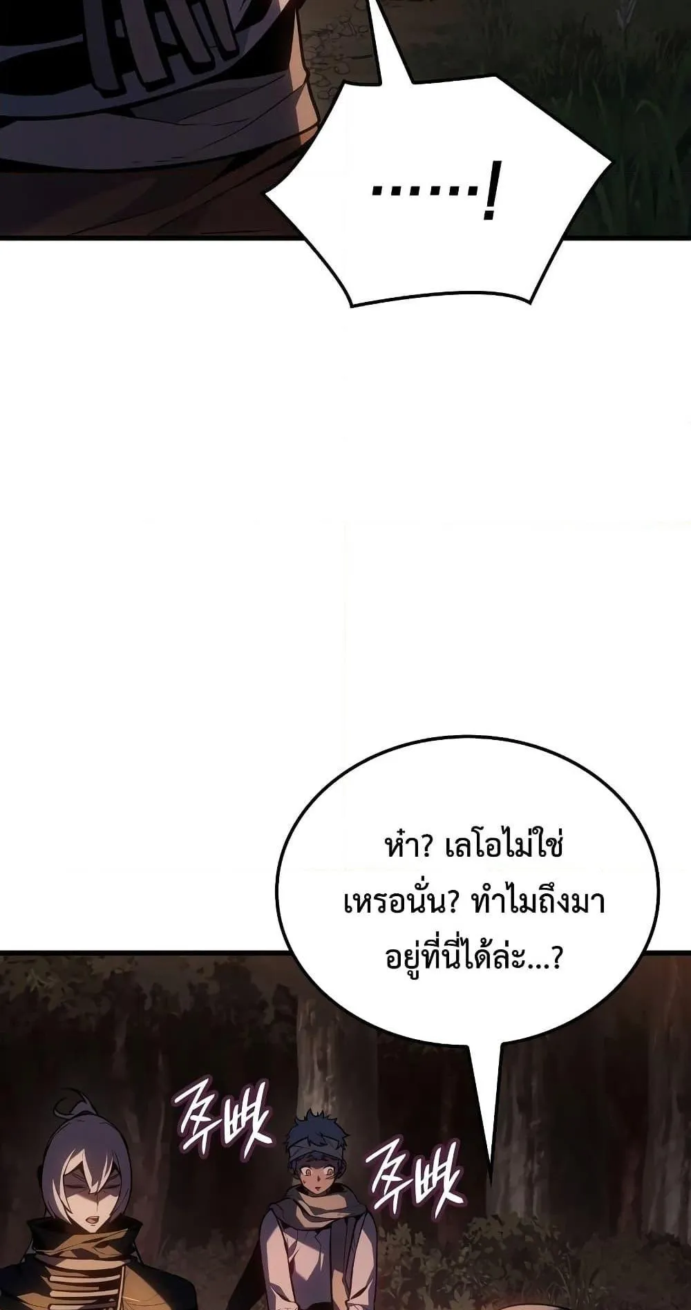Ice Lord ตอนที่ 3 หน้า 79