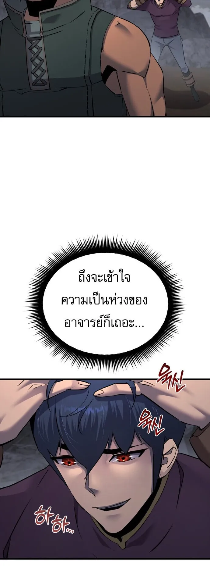 The Genius Mage Who Uses His Fists ตอนที่ 67 หน้า 68