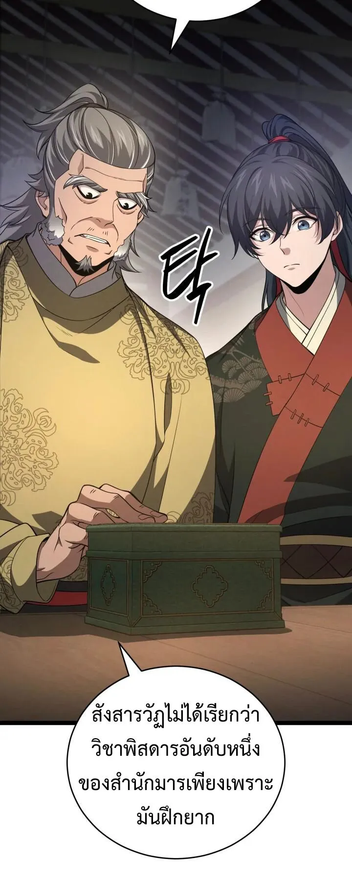 Reincarnation of the Martial God ตอนที่ 10 หน้า 43