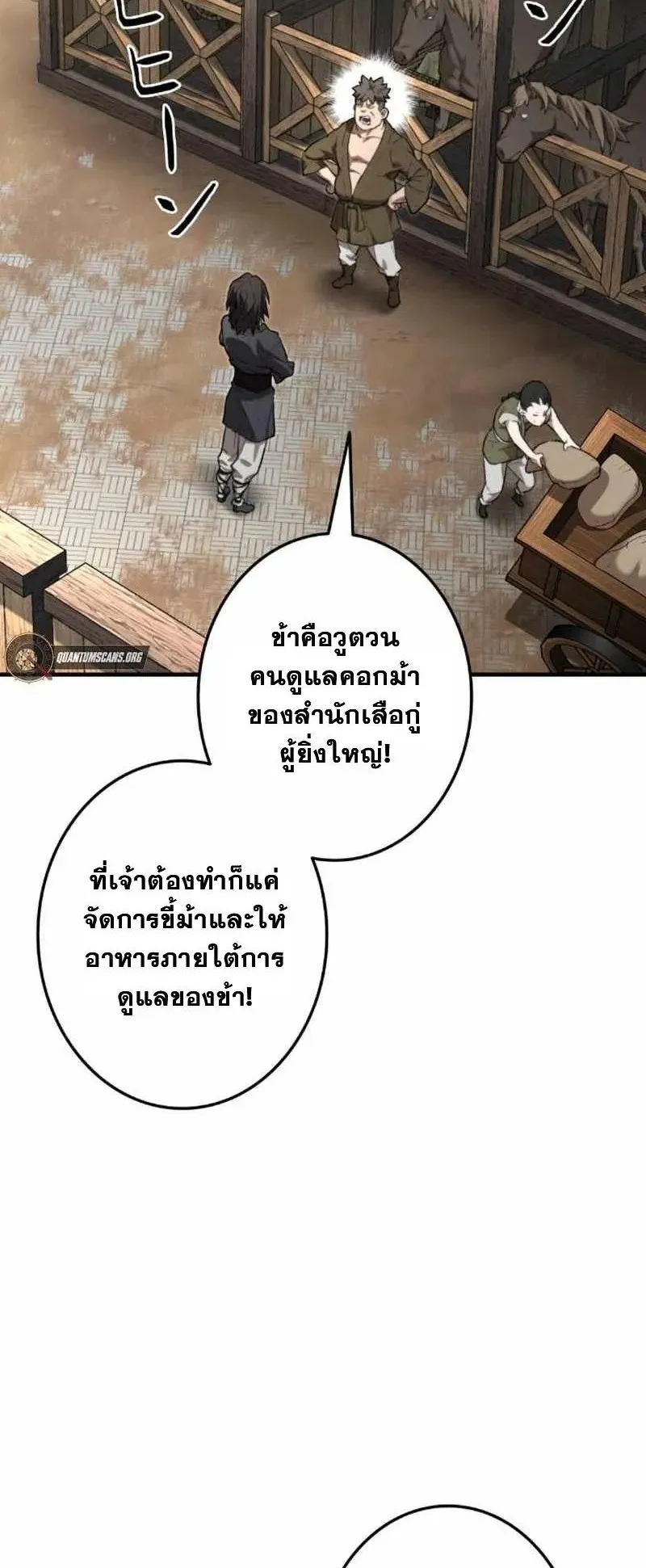 Unrivaled Spear Ghost ตอนที่ 4 หน้า 13