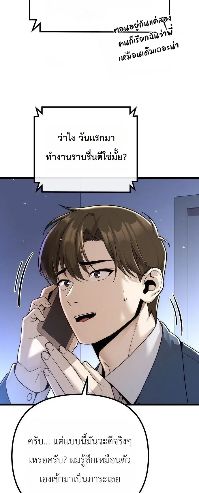 The Money Keeps Piling Up Even If I Spend It ตอนที่ 1 หน้า 85