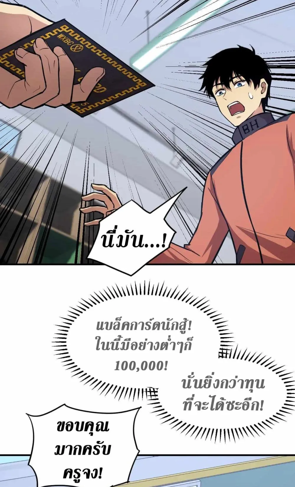 Logging 10000 Years into the Future ตอนที่ 4 หน้า 63