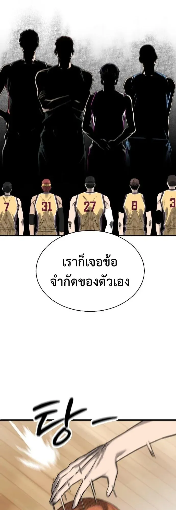 Ankle Breaker ตอนที่ 3 หน้า 32