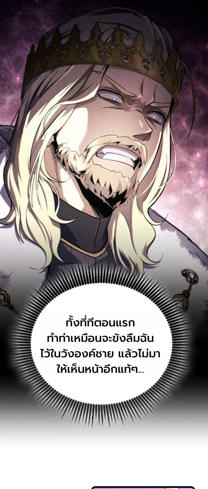 I Became The Rogue First Prince ตอนที่ 8 หน้า 84