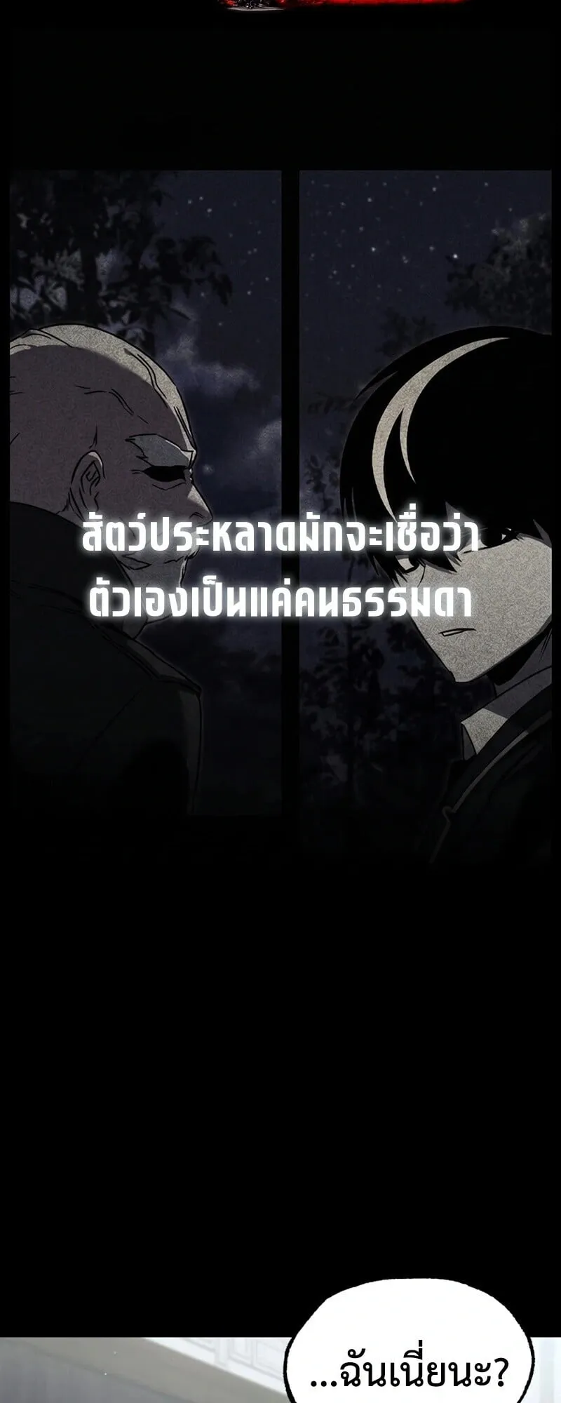 I Took Over The Academy With a Single Sashimi Knife ตอนที่ 75 หน้า 53
