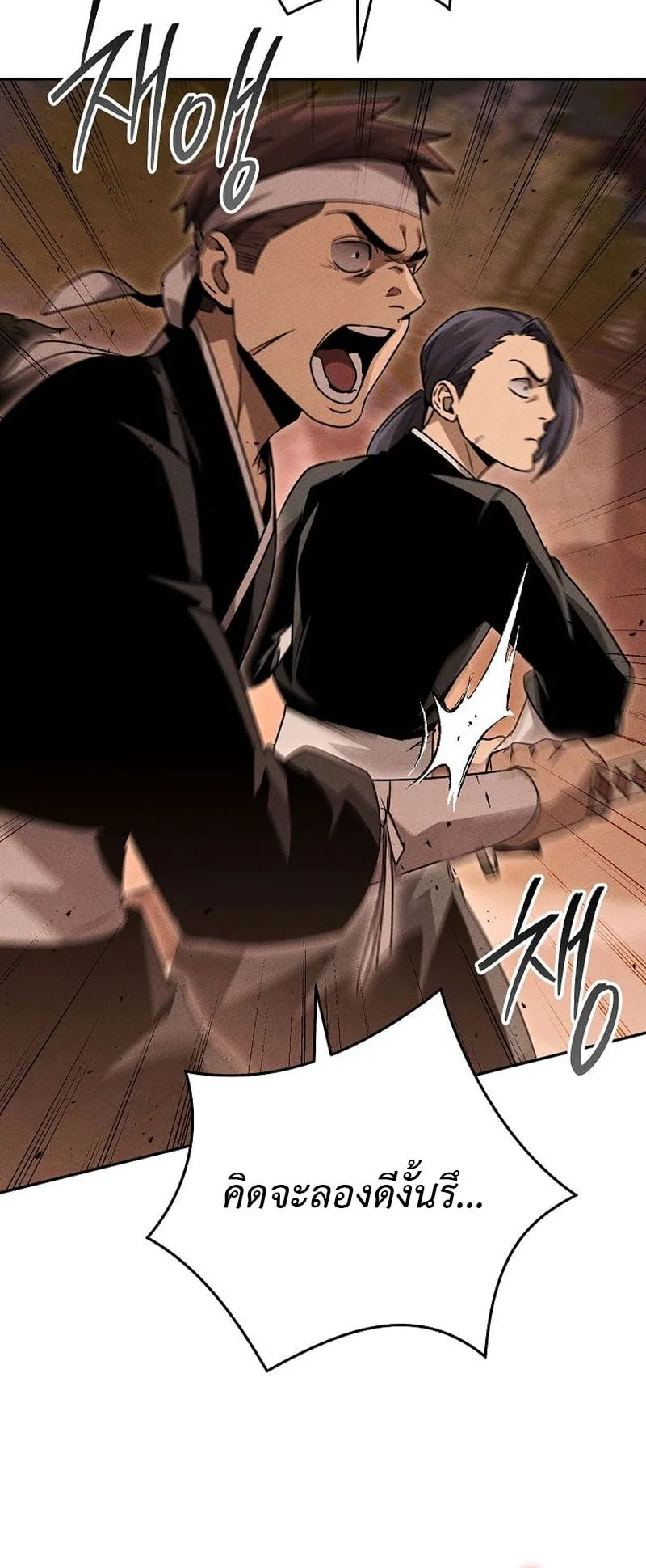 The Divine Demon’s Grand Ascension ตอนที่ 11 หน้า 89