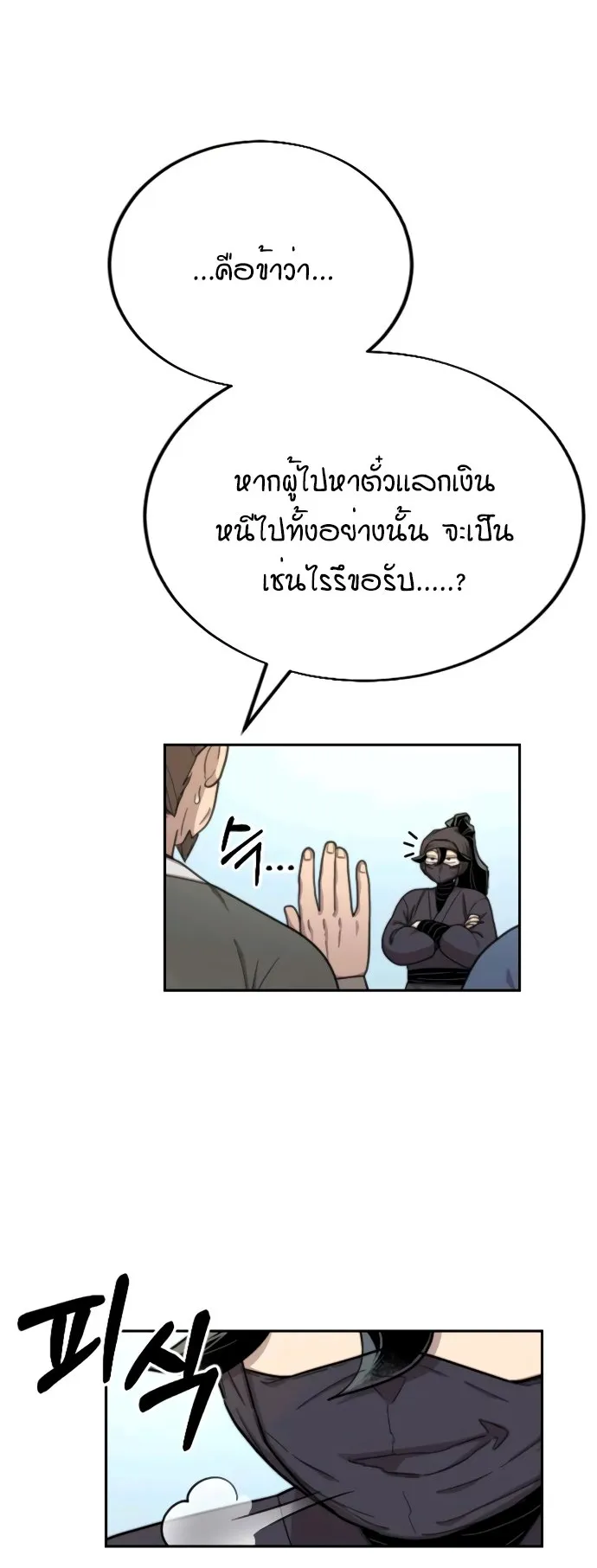 Return of the Flowery Mountain Sect ตอนที่ 13 หน้า 63