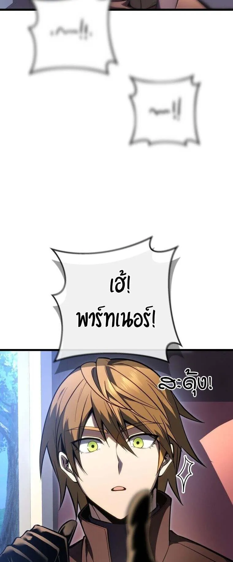 A Dragonslayer’s Peerless Regression ตอนที่ 53 หน้า 71