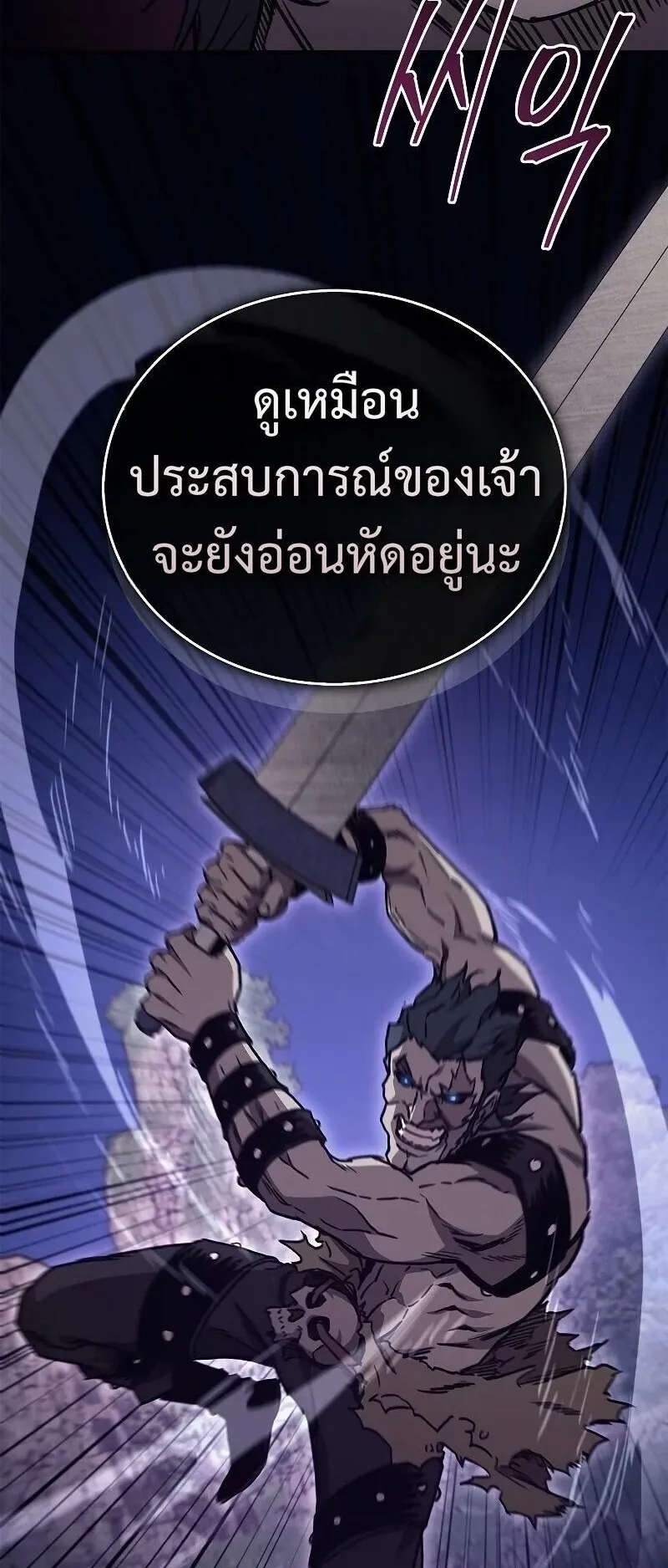 The Demonic Cult Instructor Returns ตอนที่ 44 หน้า 74