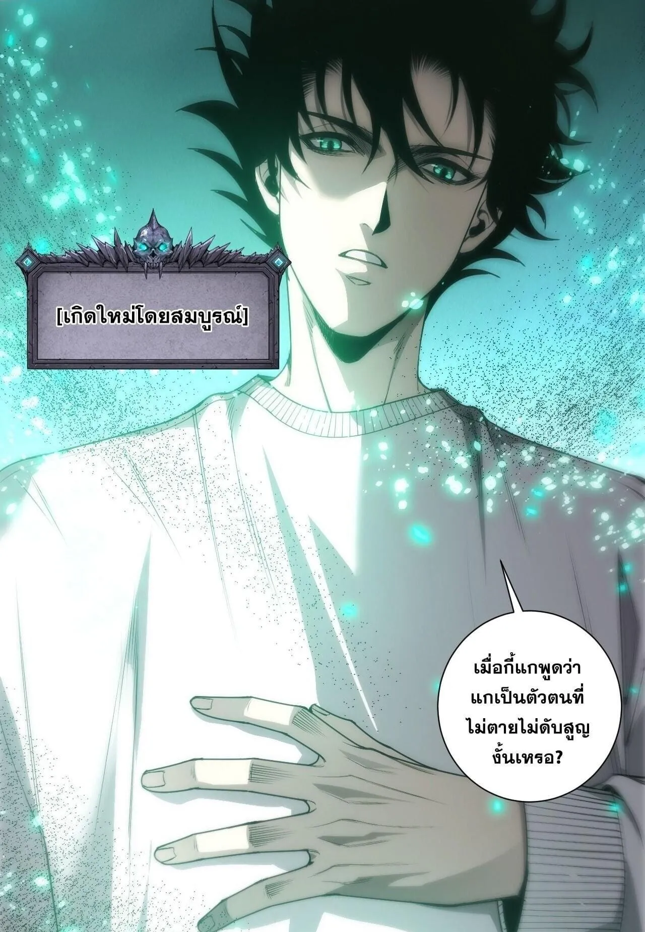 Disastrous Necromancer ตอนที่ 287 หน้า 58