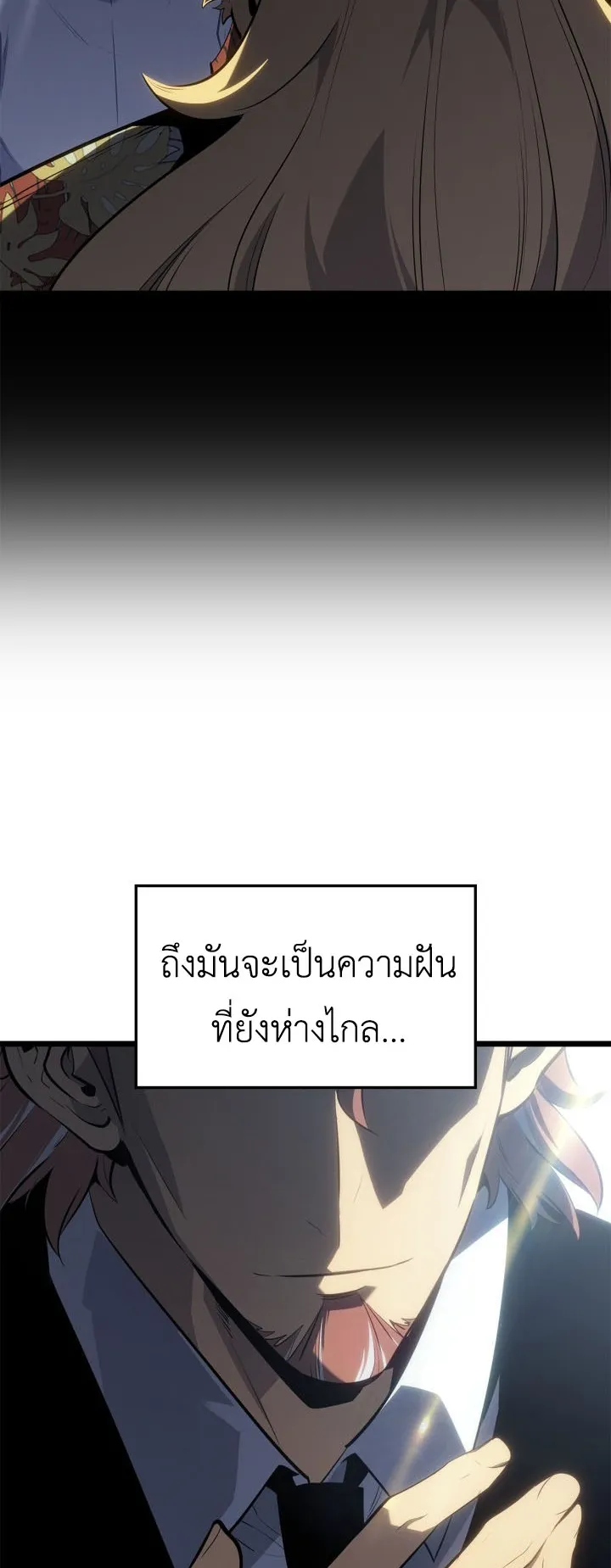 Solo Leveling: Ragnarok ตอนที่ 62 หน้า 81