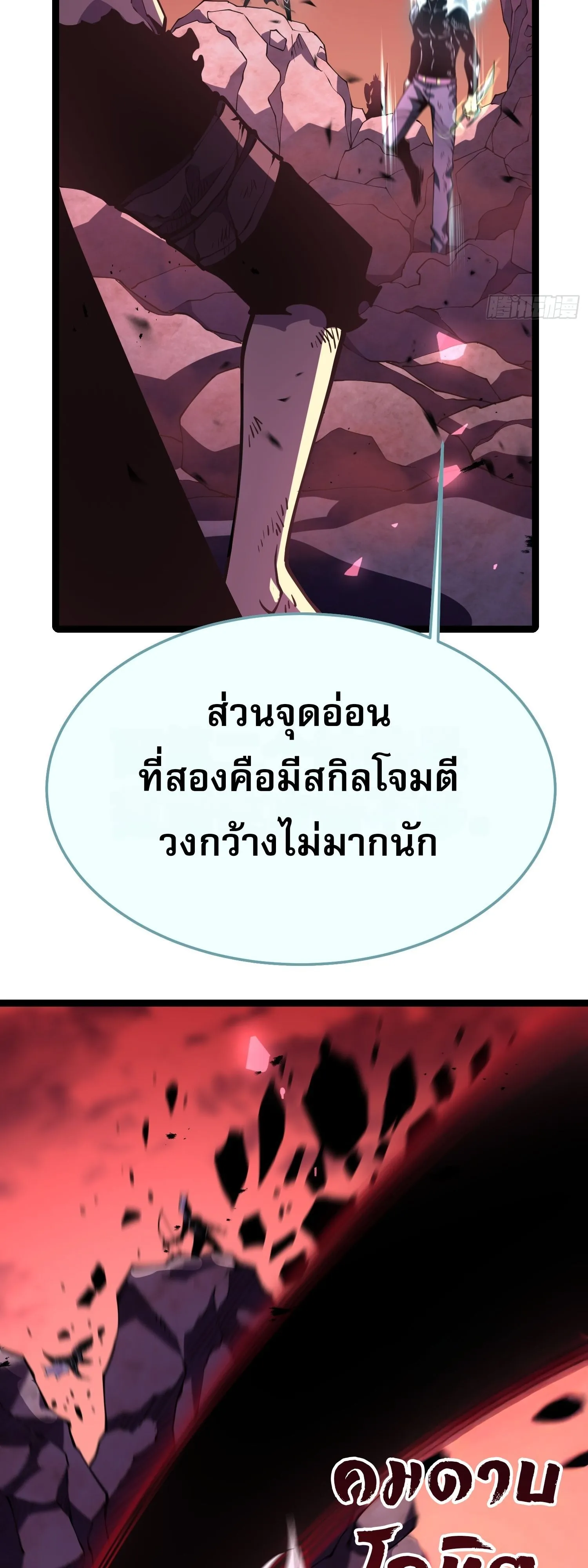Rebirth My Vengeance Through the Mirror ตอนที่ 29 หน้า 22