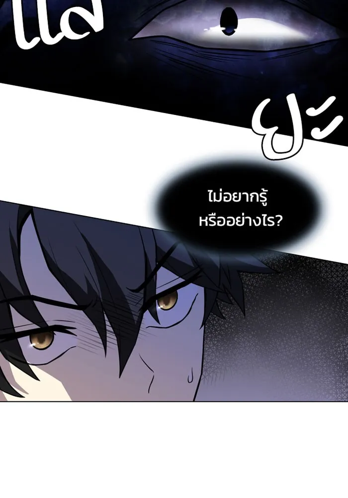 Villain to Kill ตอนที่ 2 หน้า 32