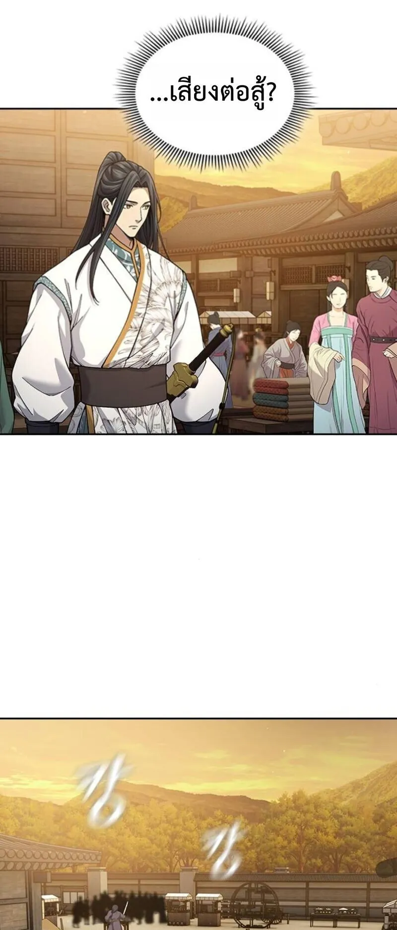 Regression of the Yong Clan Heir ตอนที่ 25 หน้า 86