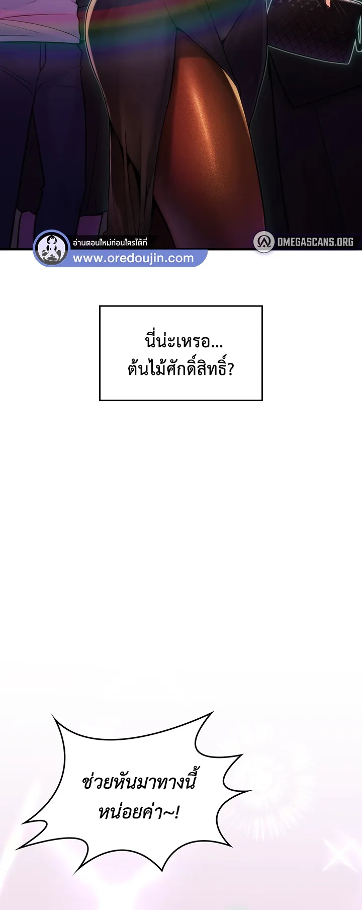 Fucked the World Tree ตอนที่ 2 หน้า 60