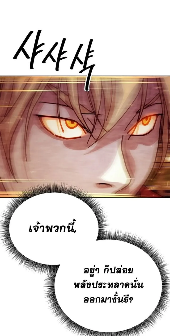 The Great Sage of the Namgung Clan ตอนที่ 1 หน้า 153