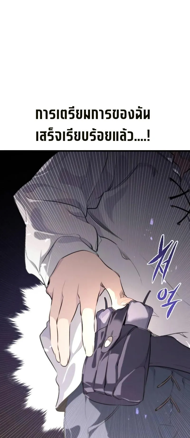 The Regressed Mercenary’s Machinations ตอนที่ 3 หน้า 102