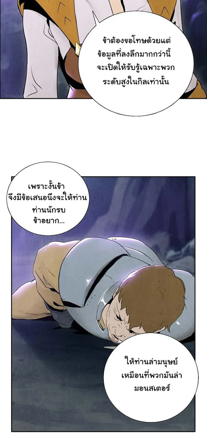 The Skeleton Soldier Failed to Defend the Dungeon ตอนที่ 7 หน้า 24