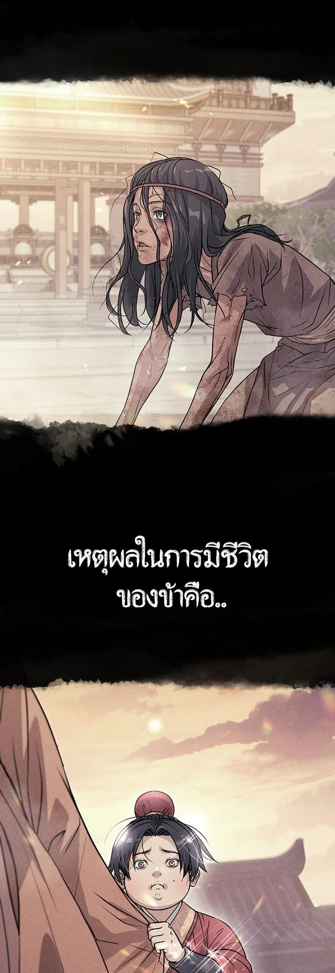 Becoming the Cheon Clan’s Mad Dog ตอนที่ 1 หน้า 7