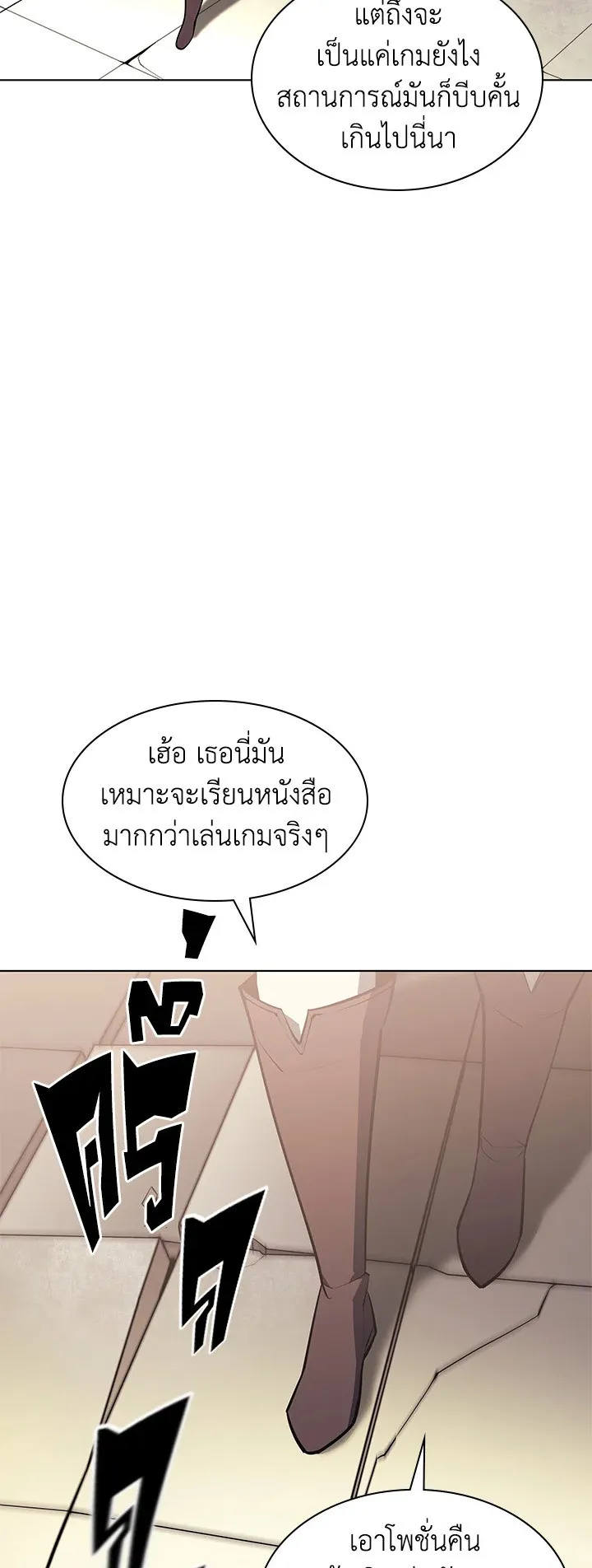 Overgeared ตอนที่ 103 หน้า 51