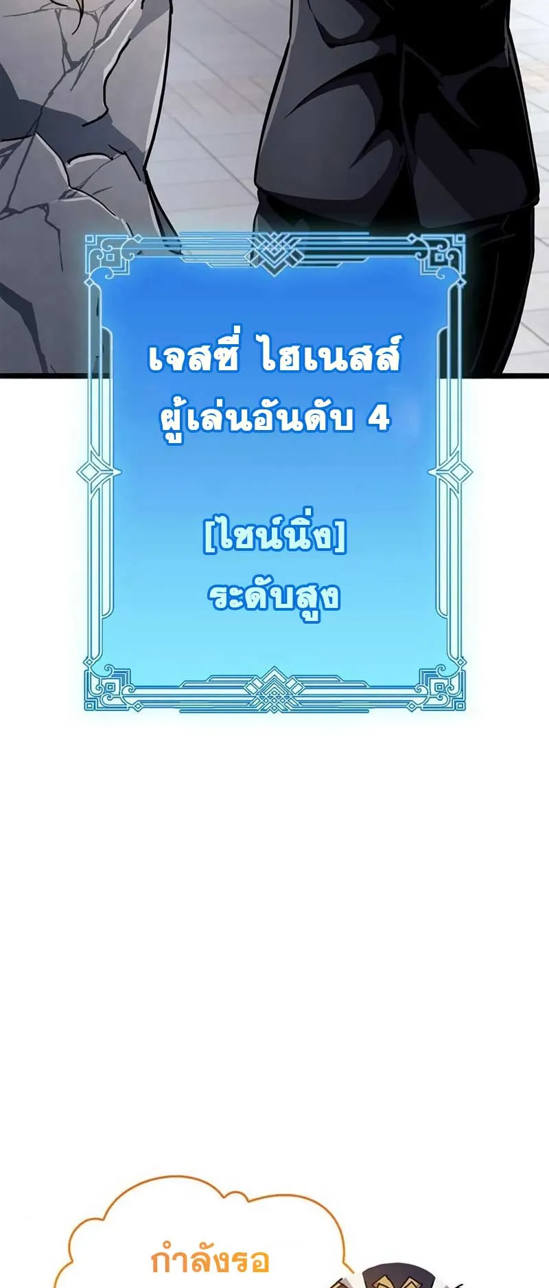 The Player Hides His Past ตอนที่ 30 หน้า 50