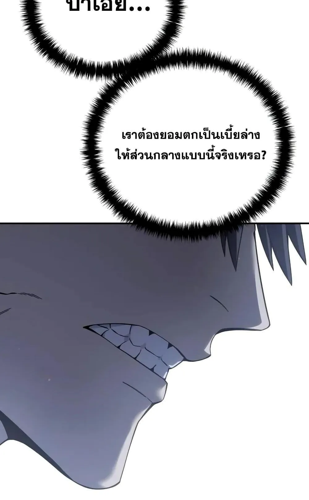 Star-Embracing Swordmaster ตอนที่ 70 หน้า 112