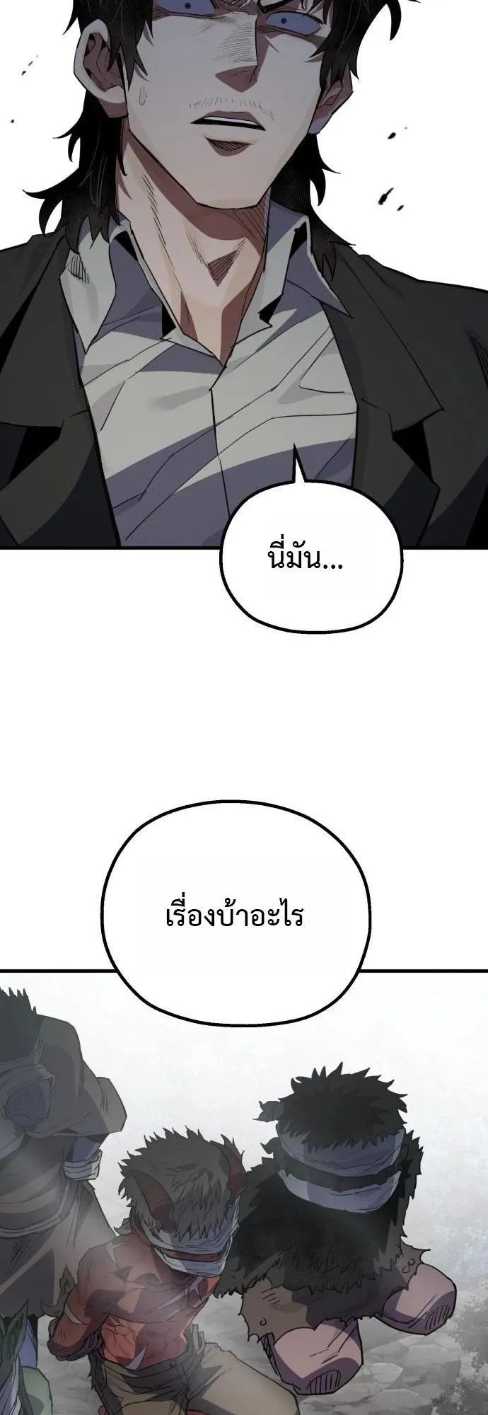 The Hero of the Heart Sword ตอนที่ 18 หน้า 101