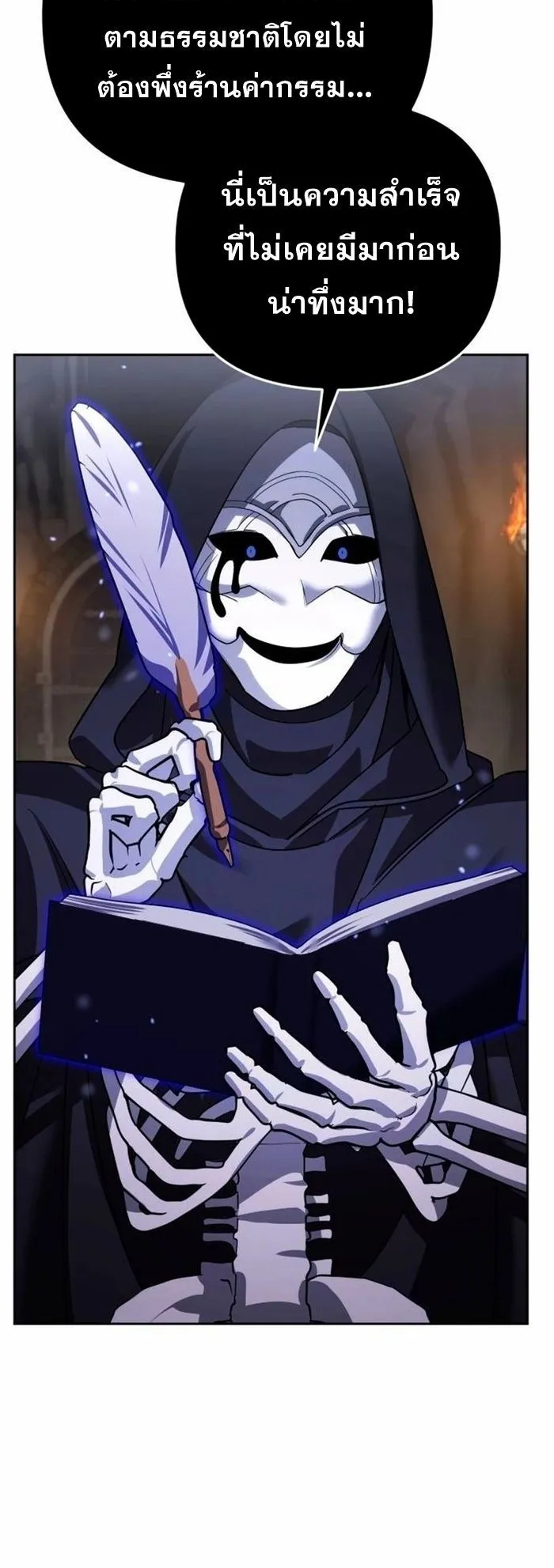 Sovereign of the Infinite Clones ตอนที่ 24 หน้า 35