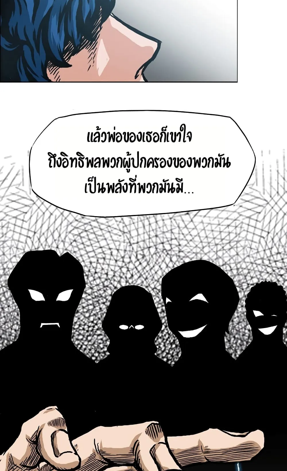 Rooftop Sword Master ตอนที่ 1 หน้า 48