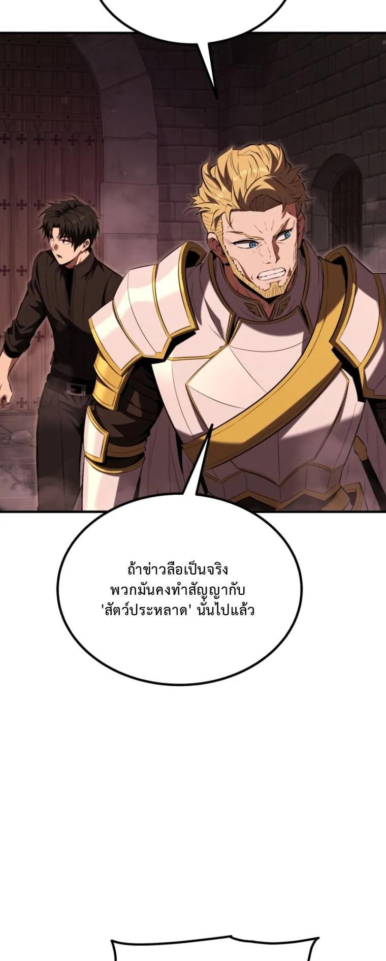 The Return of the Unrivaled Genius Ranker ตอนที่ 1 หน้า 91