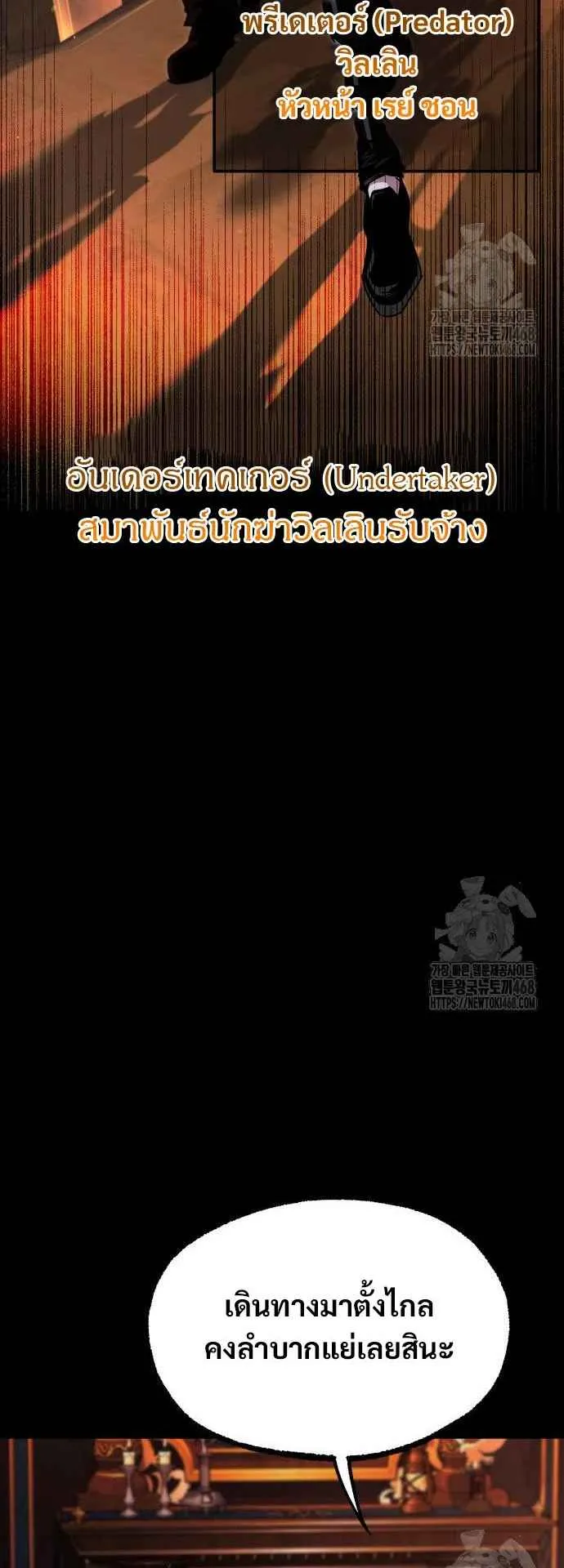 I Took Over The Academy With a Single Sashimi Knife ตอนที่ 38 หน้า 46