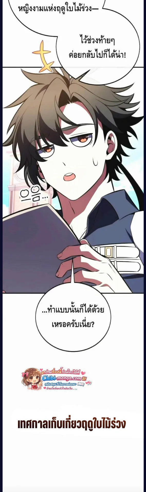 I Killed an Academy Player ตอนที่ 114 หน้า 44
