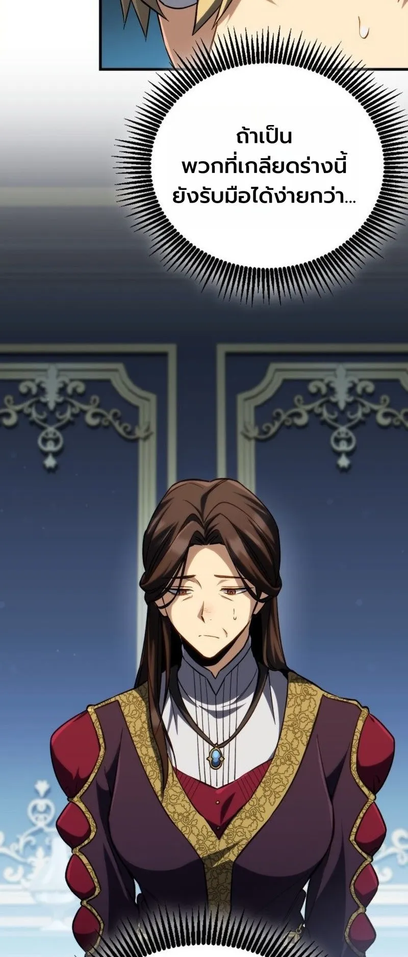 I Became The Rogue First Prince ตอนที่ 14 หน้า 72