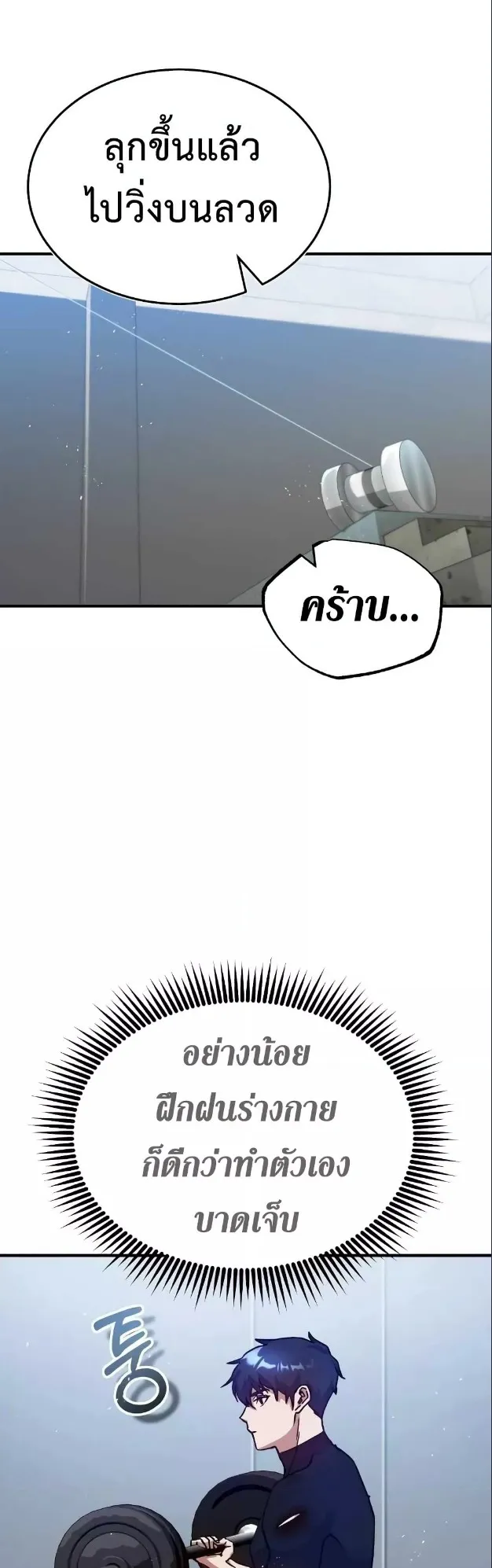 Genius of the Unique Lineage ตอนที่ 7 หน้า 67