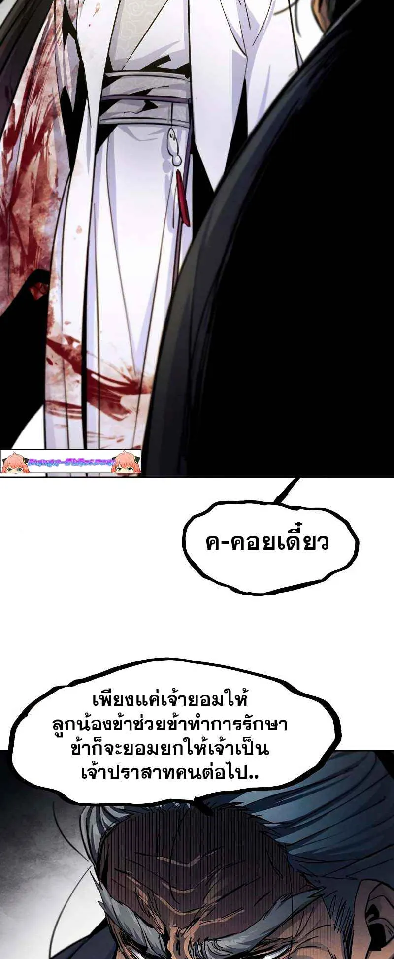 Return of the Mad Demon ตอนที่ 32 หน้า 44
