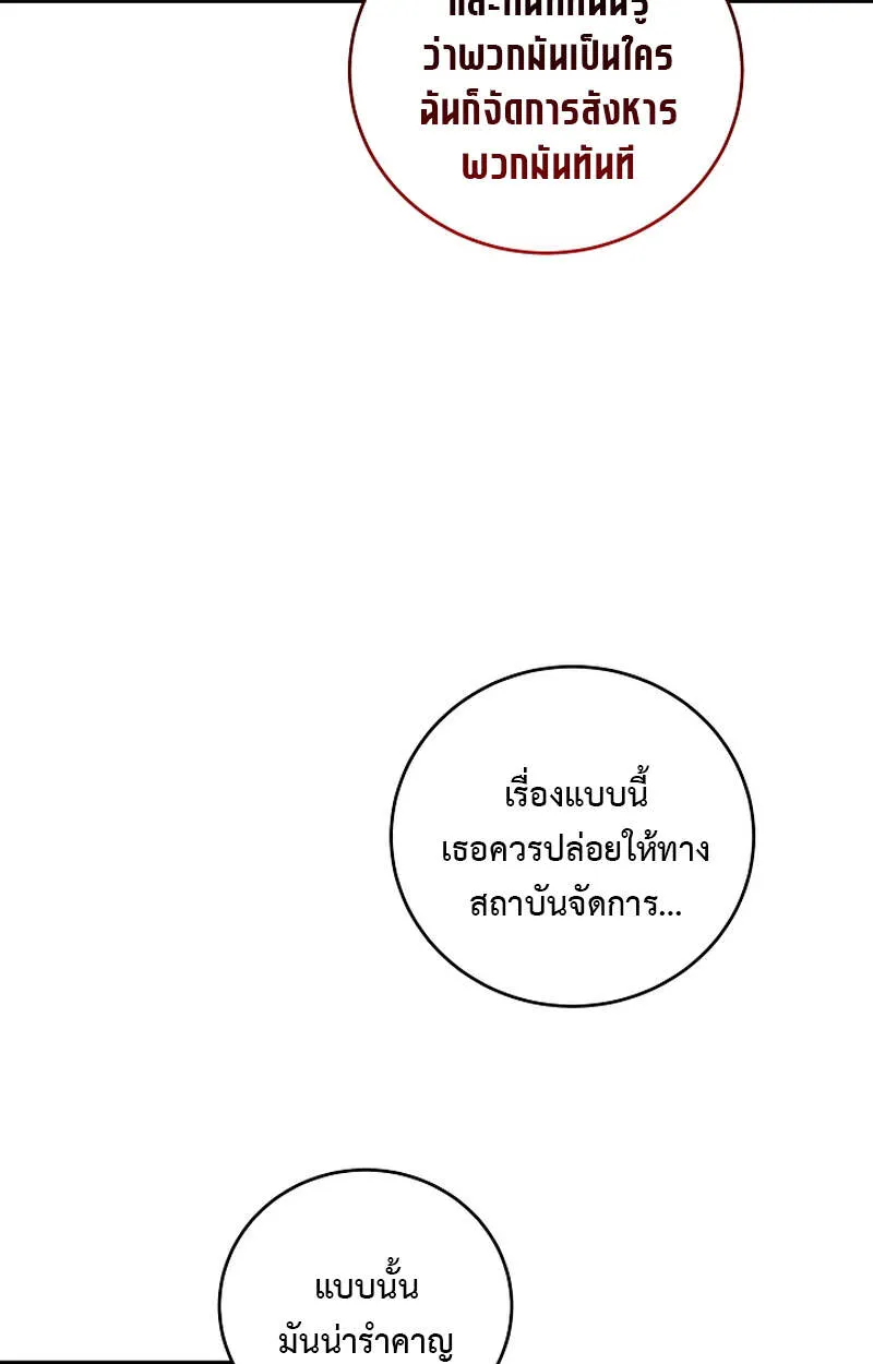 Fated to Be Loved by Villains ตอนที่ 3 หน้า 23