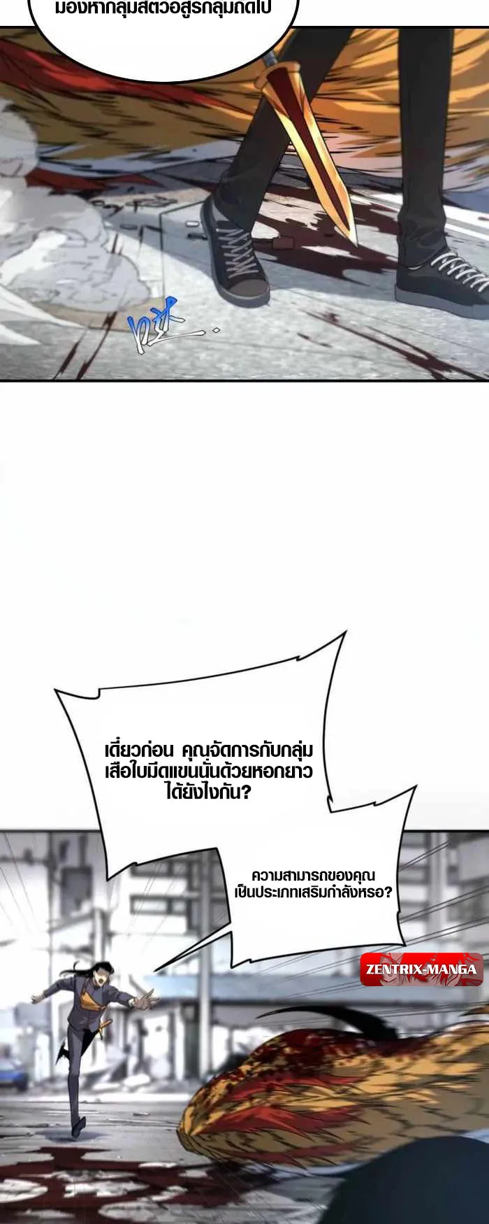 Awakening the Purple Thunder at the Beginning ตอนที่ 6 หน้า 53