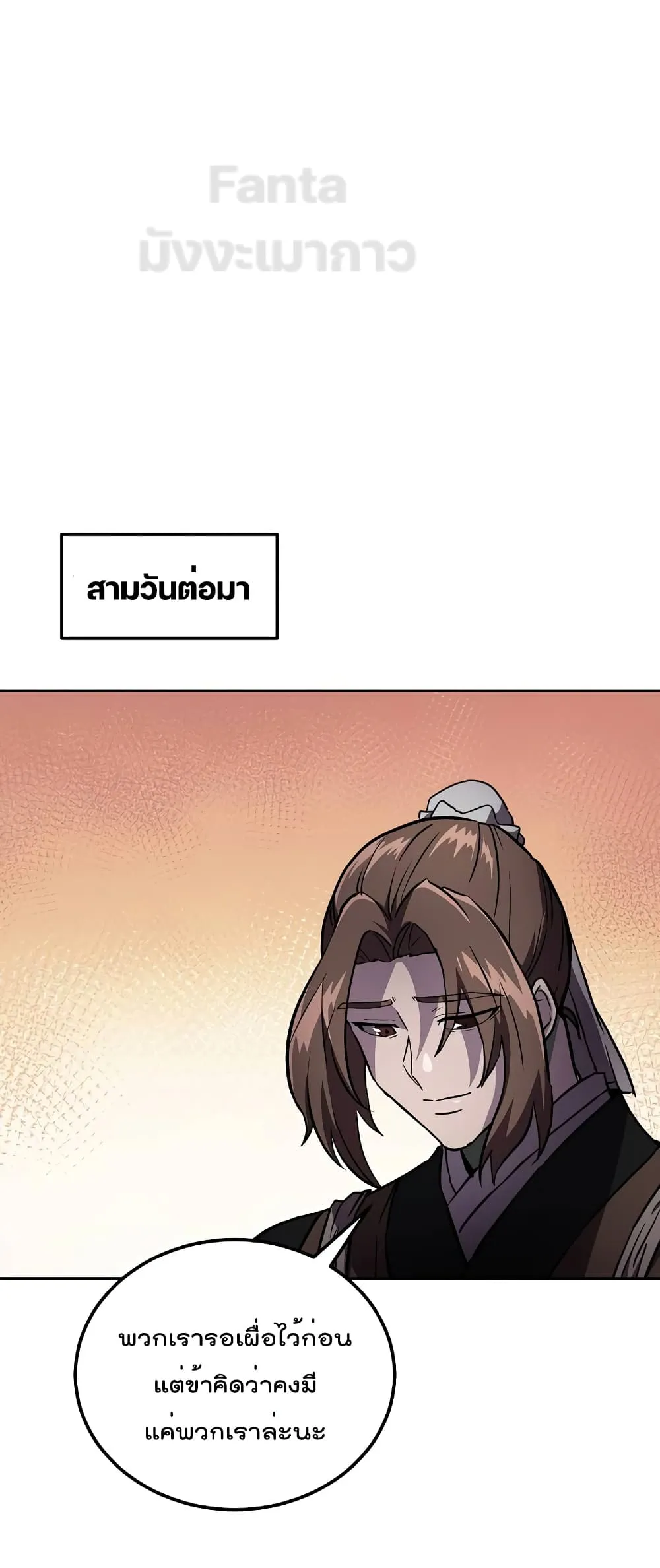 Millennium Spinning ตอนที่ 36 หน้า 59