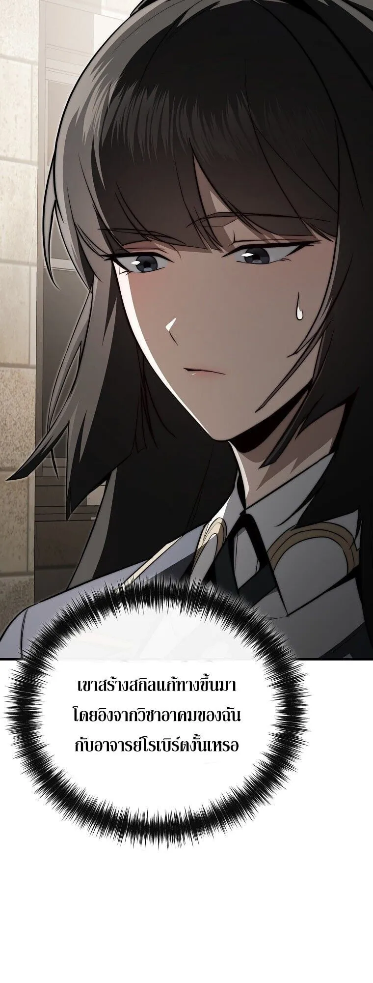 The Regressor Makes Everything ตอนที่ 14 หน้า 7