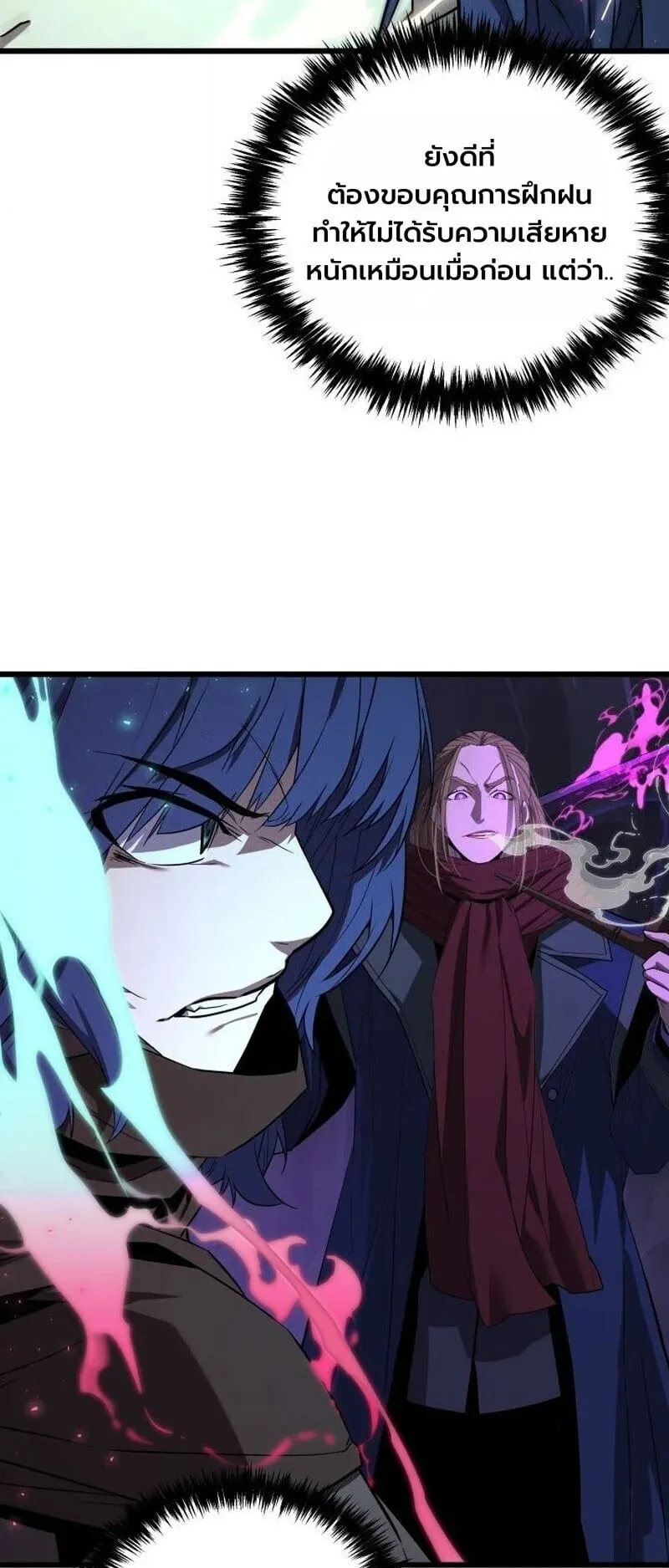Player of a Fallen Noble Family ตอนที่ 37 หน้า 17